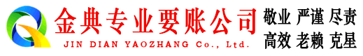 金秀收账公司